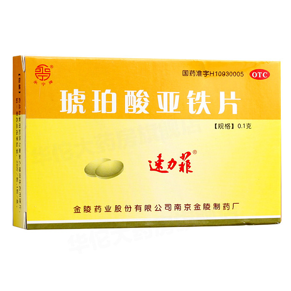 速力菲（琥珀酸亚铁片） 图 2